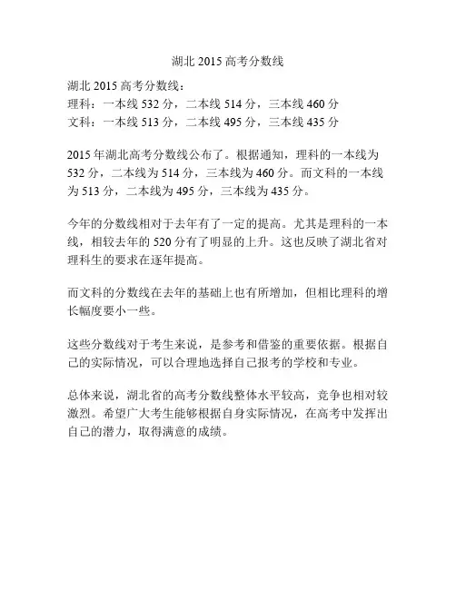 湖北2015高考分数线