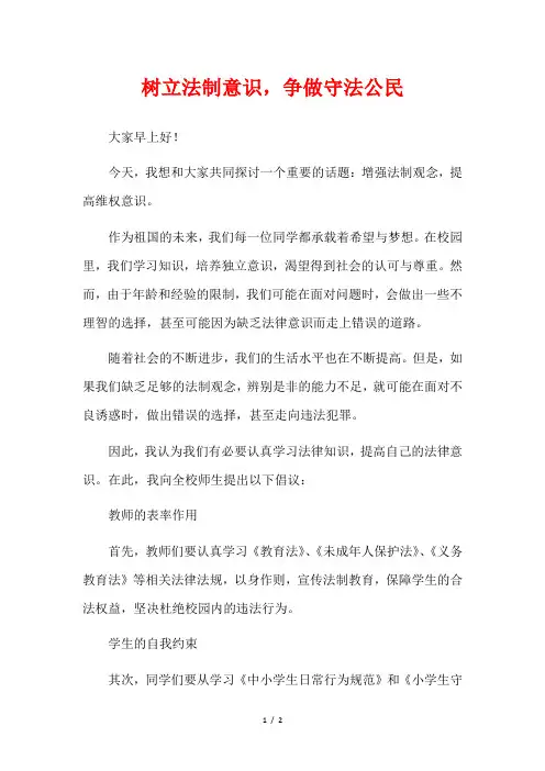 树立法制意识,争做守法公民
