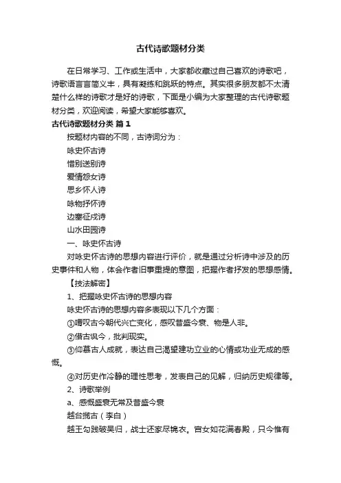 古代诗歌题材分类