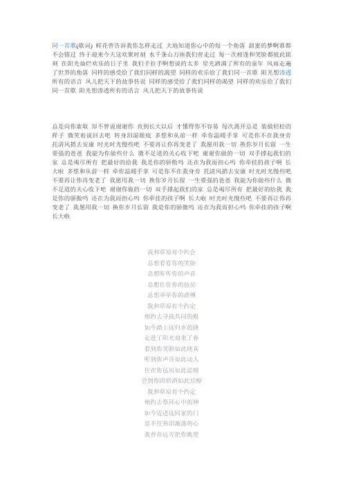 同一首歌
