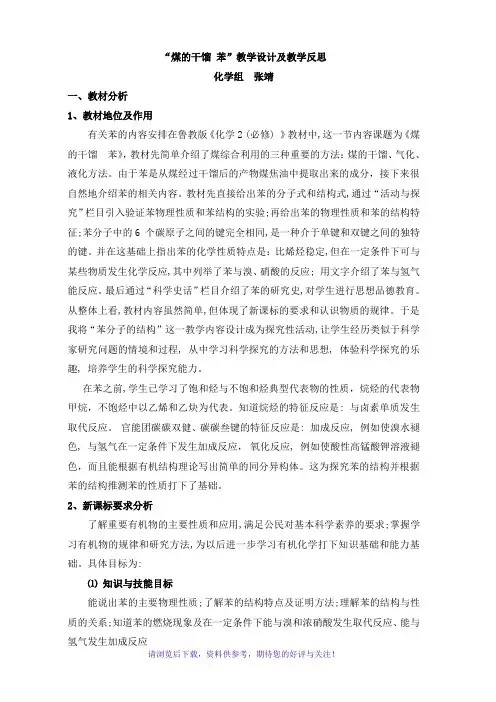 “煤的干馏苯”教学设计及教学反思