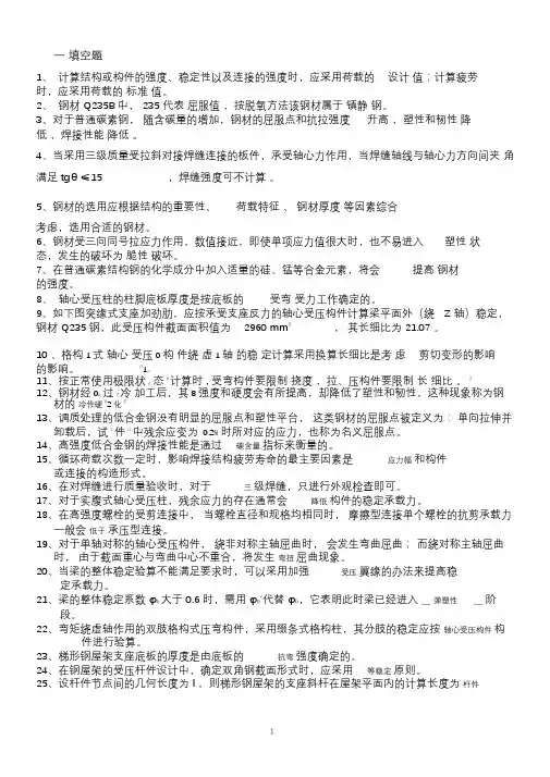 《钢结构设计基本原理》练习及答案大全完整版