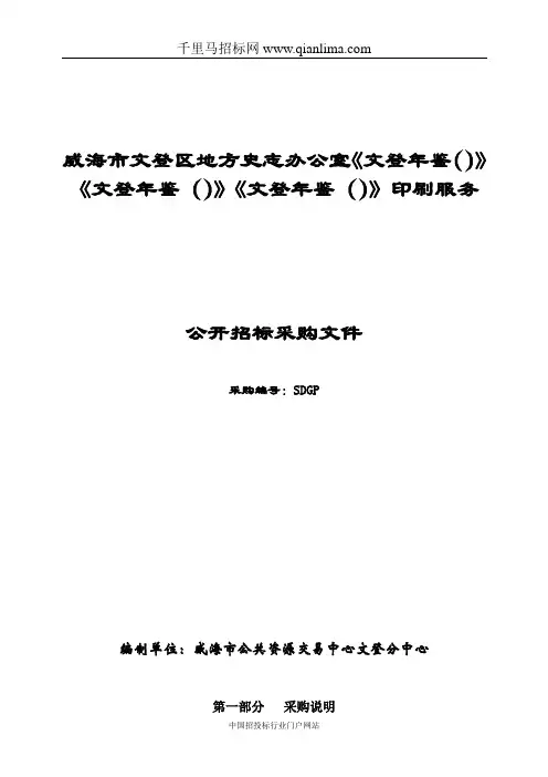 办公室招投标书范本