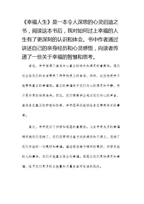 幸福人生读后感