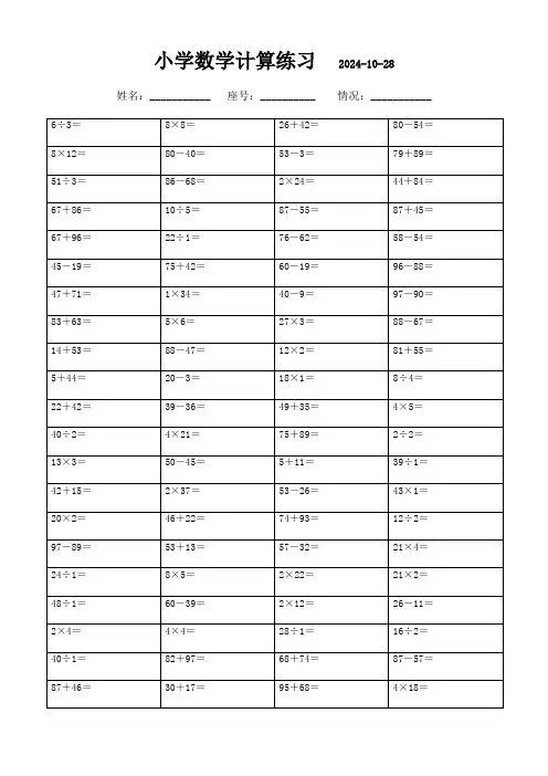 三年级数学口算题精选(上册1300题)