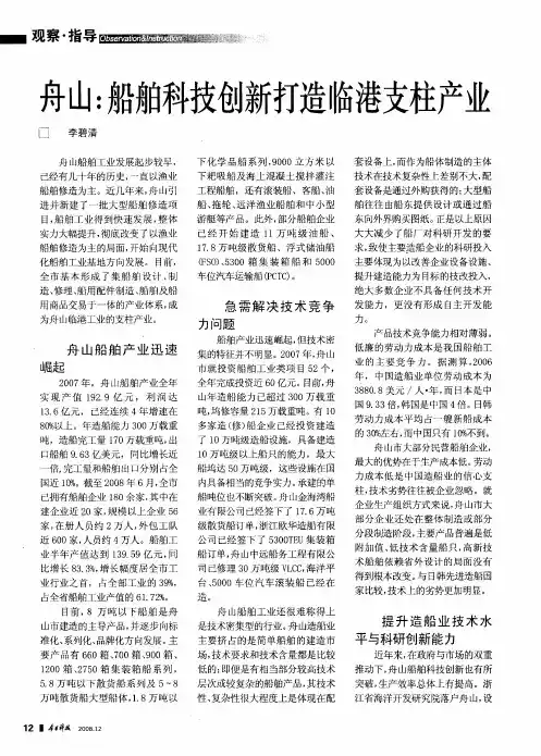 舟山：船舶科技创新打造临港支柱产业