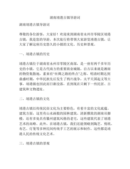 湖南靖港古镇导游词
