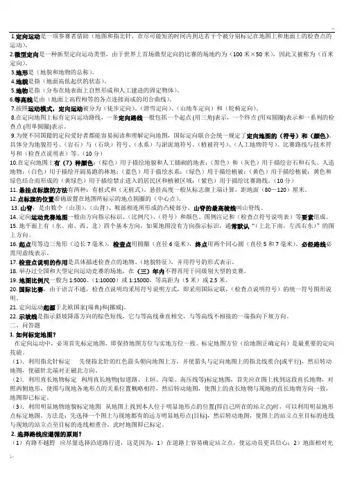体育定向理论考试