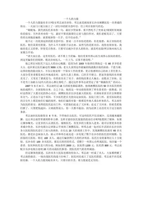 高中大语文阅读之做人与处世：一个人的力量