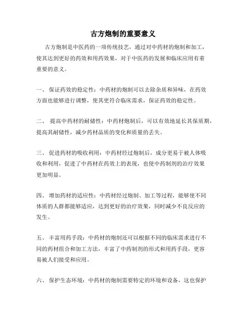 古方炮制的重要意义