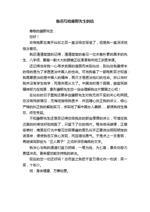 鲁迅写给藤野先生的信