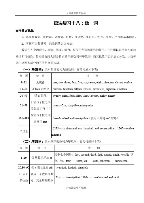 高中英语语法复习18：数词 16开打印(高考备考宝典)