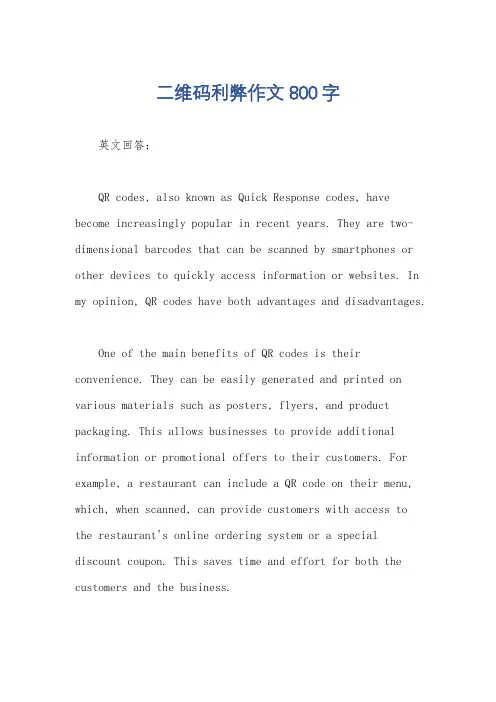 二维码利弊作文800字