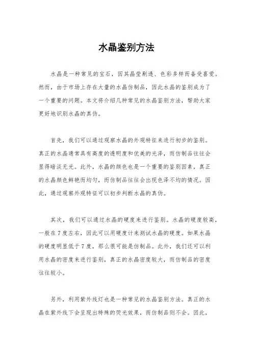 水晶鉴别方法