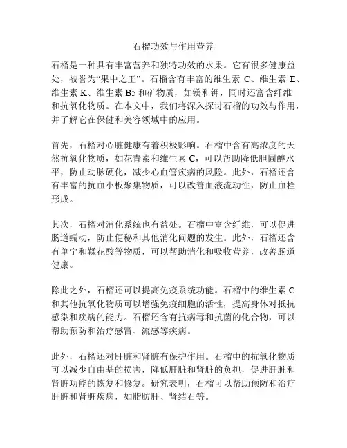 石榴功效与作用营养