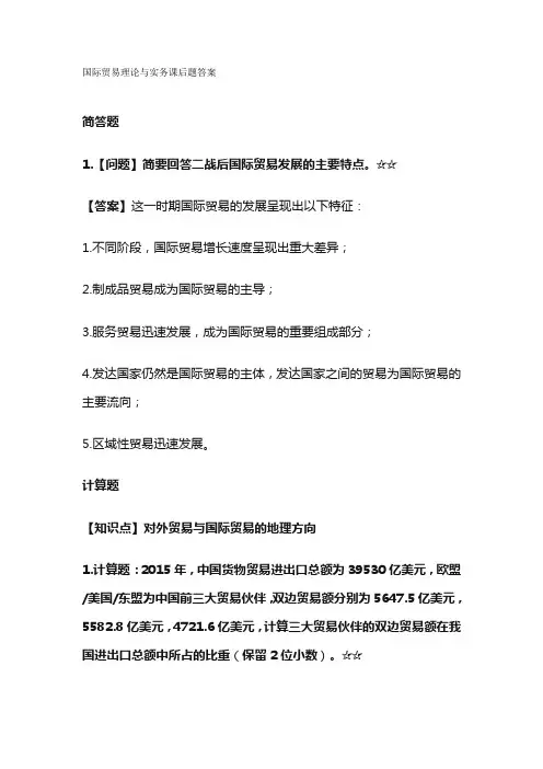 国际贸易理论与实务课后题答案