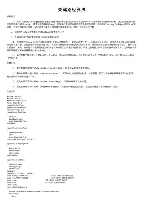 关键路径算法