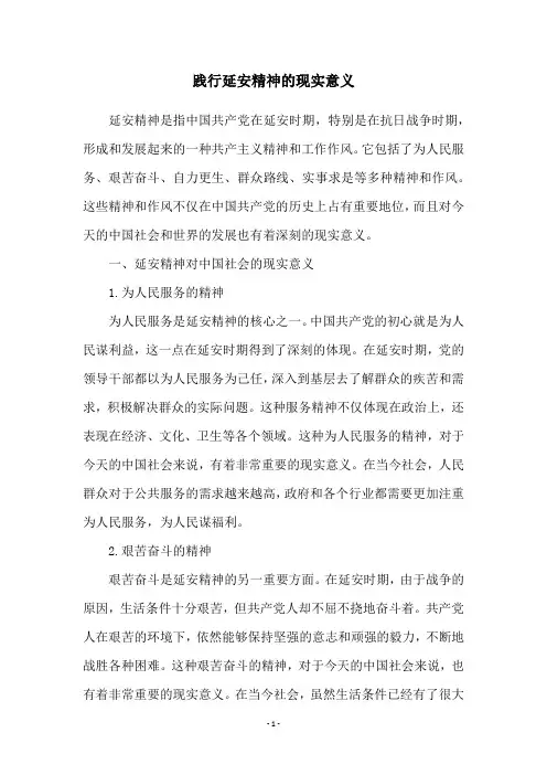 践行延安精神的现实意义