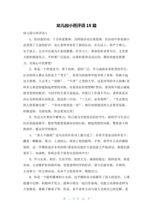 幼儿园小班评语15篇