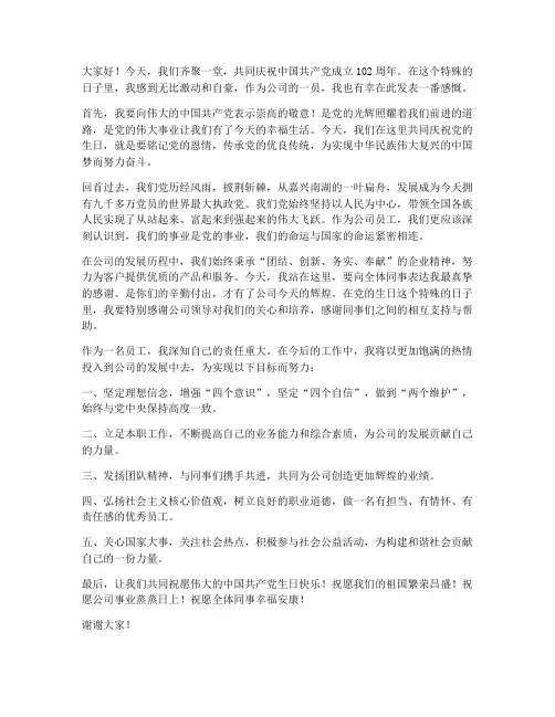 公司员工七一发言稿范文