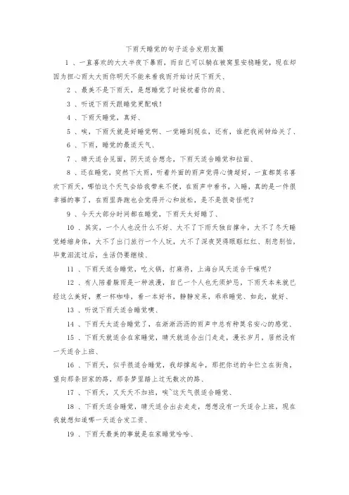 下雨天睡觉的句子适合发朋友圈