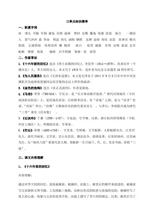 第三单元知识清单-山东省泰安市东平县实验中学(五四制)六年级语文下册