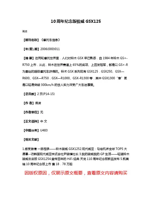 10周年纪念版骏威GSX125