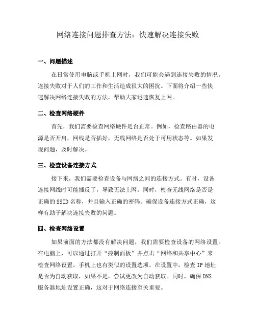 网络连接问题排查方法：快速解决连接失败(六)