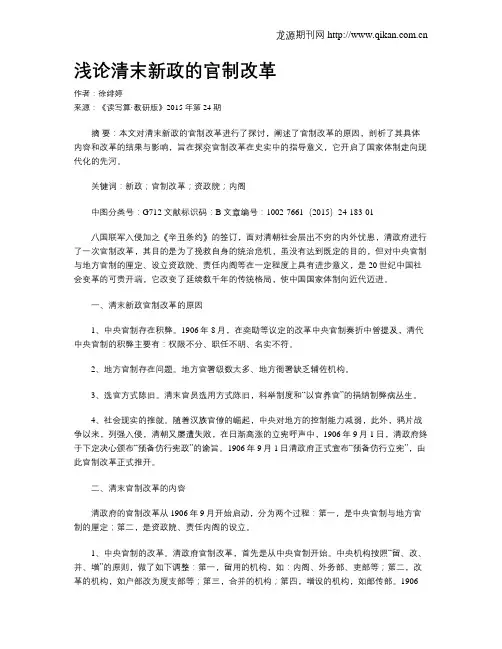 浅论清末新政的官制改革