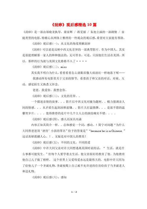 《刮痧》观后感精选10篇