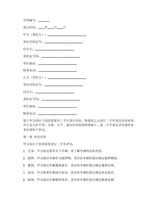 二手车评估委托书