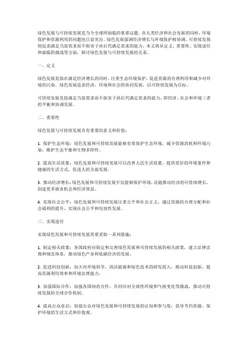 绿色发展,可持续发展