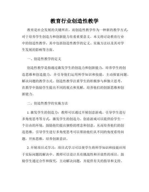 教育行业创造性教学