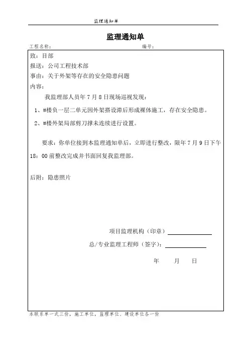 监理通知单
