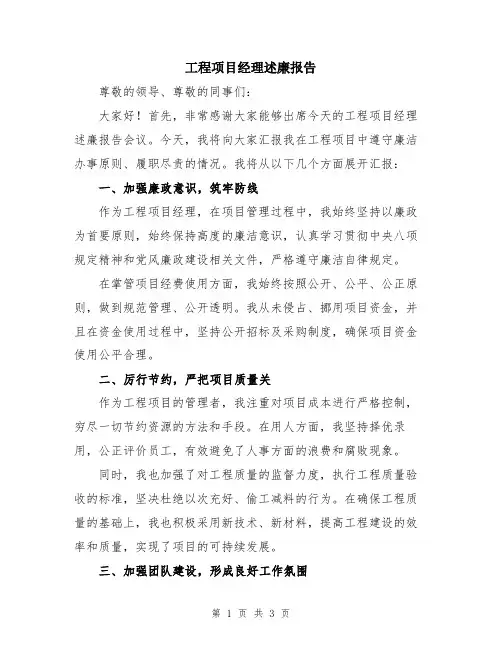 工程项目经理述廉报告
