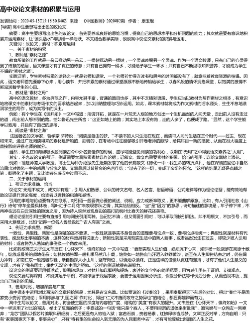 高中议论文素材的积累与运用