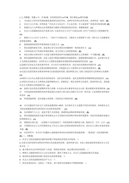常州专业技术人员职业道德考试(附答案)(判断题