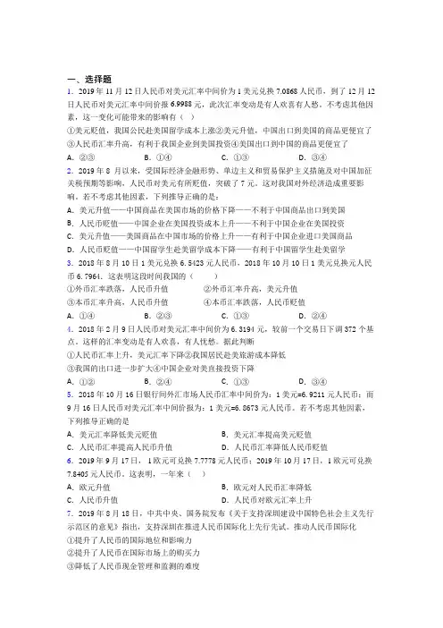 新最新时事政治—外汇的真题汇编含答案解析(1)