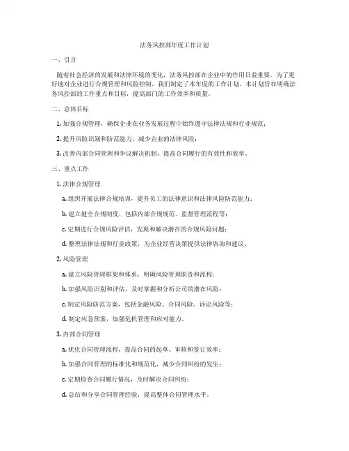 法务风控部年度工作计划