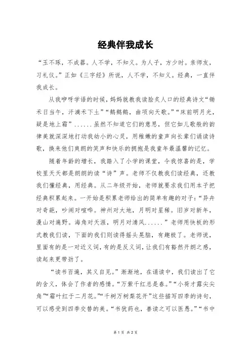 经典伴我成长_五年级作文