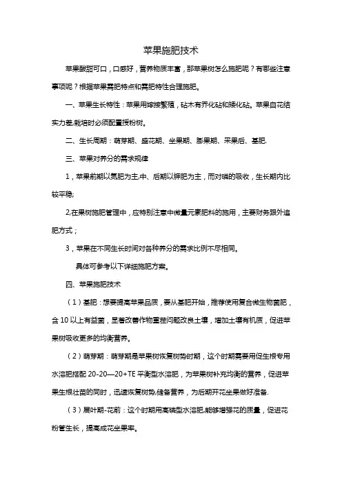 苹果施肥技术