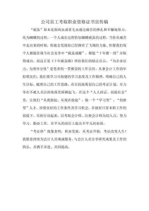 公司员工考取职业资格证书宣传稿