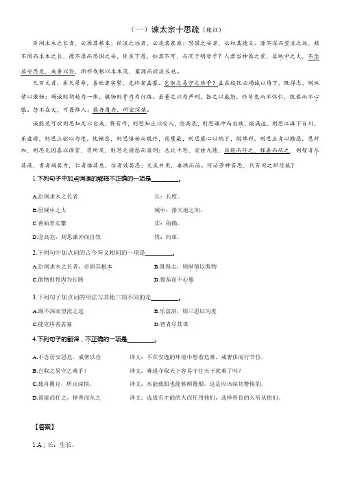 江西省三校生语文谏太宗十思疏文言文阅读题(含答案解析)