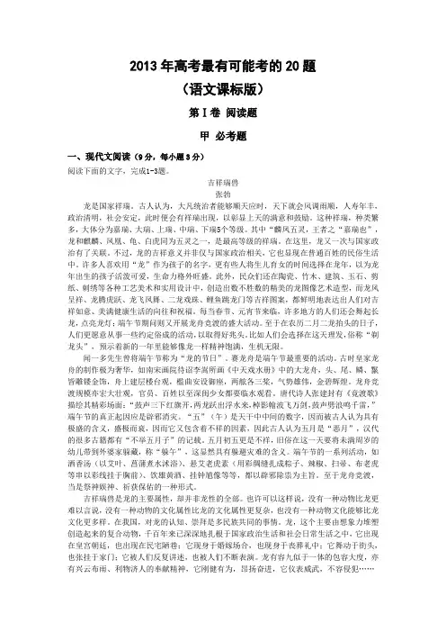2013年高考最有可能考的20题：语文(新课标版)