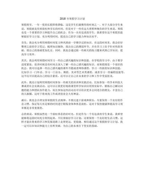 2018年寒假学习计划