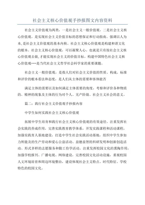 社会主义核心价值观手抄报图文内容资料