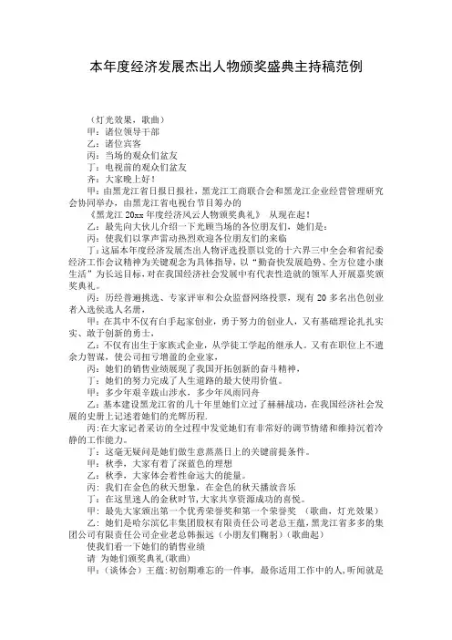 本年度经济发展杰出人物颁奖盛典主持稿范例