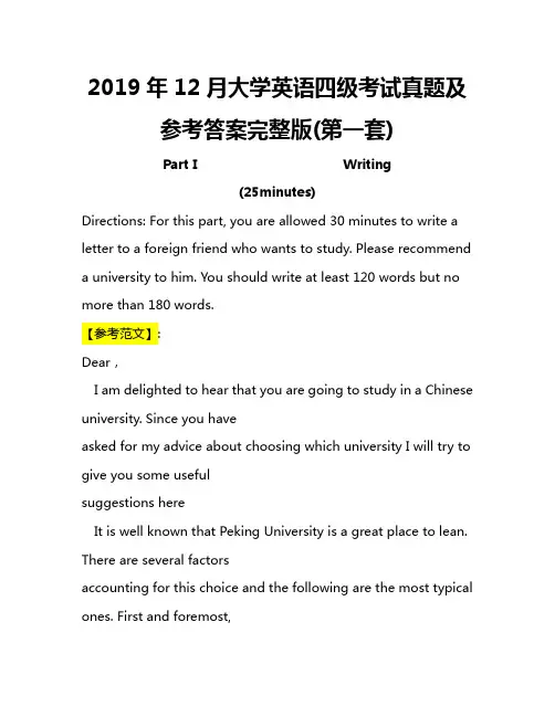 大学英语四级考试题型综合练习(第一套)及参考答案完整版