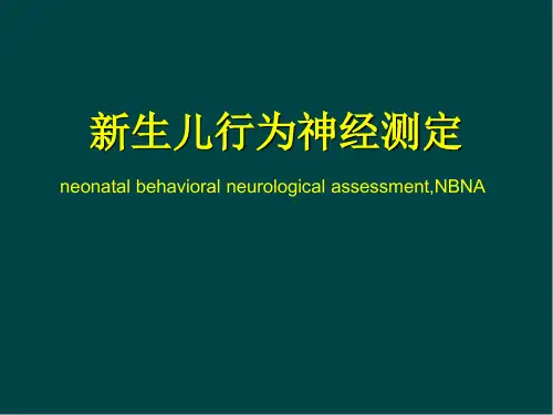 新生儿行为神经测定(NBNA)医学PPT课件