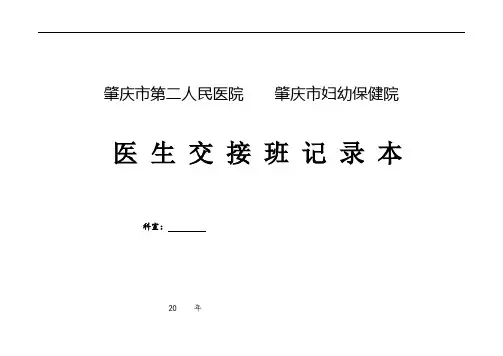 临床科室必备八大本(标准)